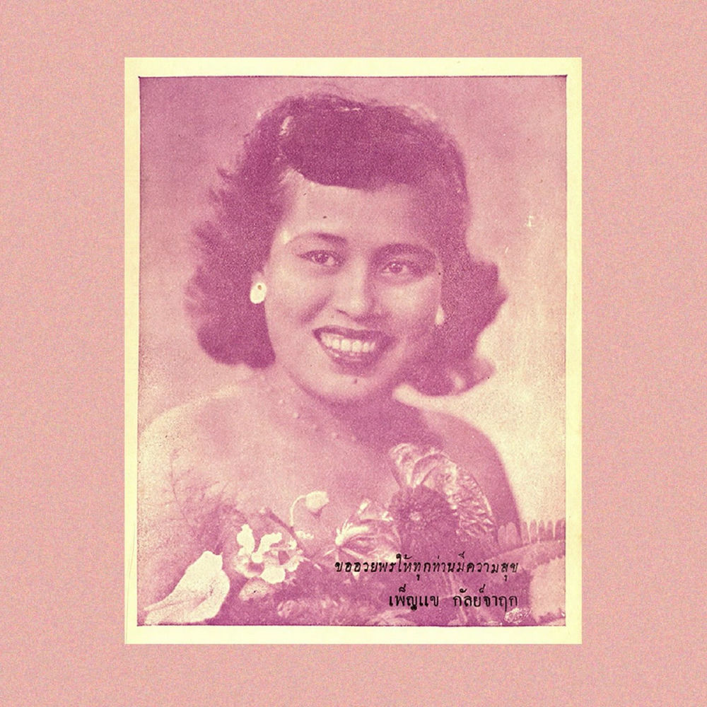 Begging the Moon: Phleng Thai Sakon & Luk Krung, 1945-1960 (Various Artists) cover