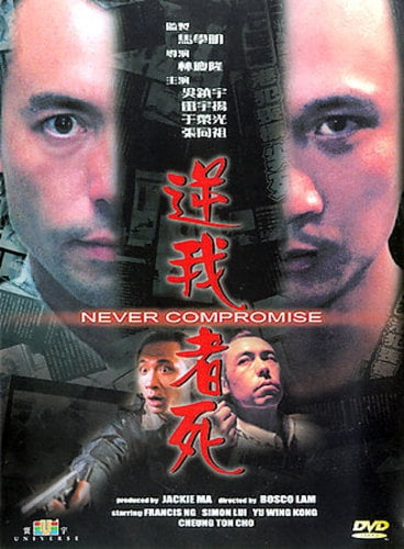 Never Compromise