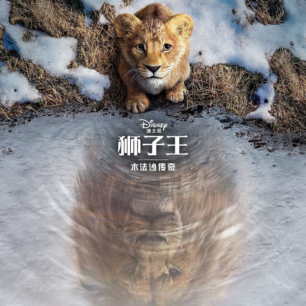 Mufasa: The Lion King (Original Motion Picture Soundtrack)[LP] cover