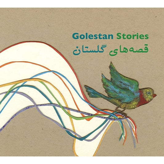Golestan Stories (A Persian Audiobook for Children)