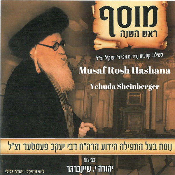 Complete Rosh Hashana Musaf cover
