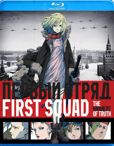 First Squad [Blu-ray]